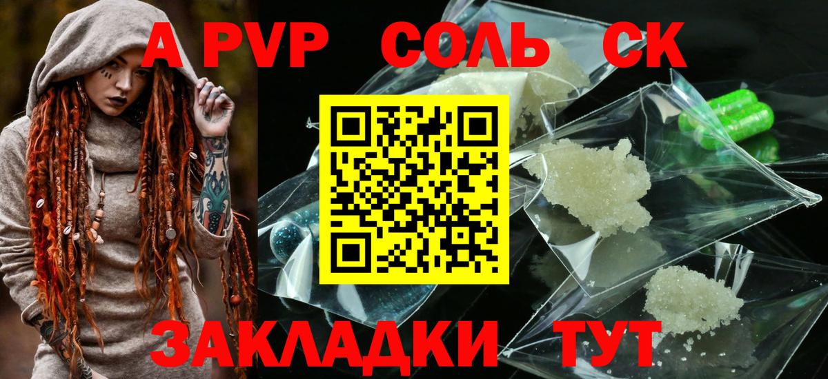А ПВП кристаллы Назрань