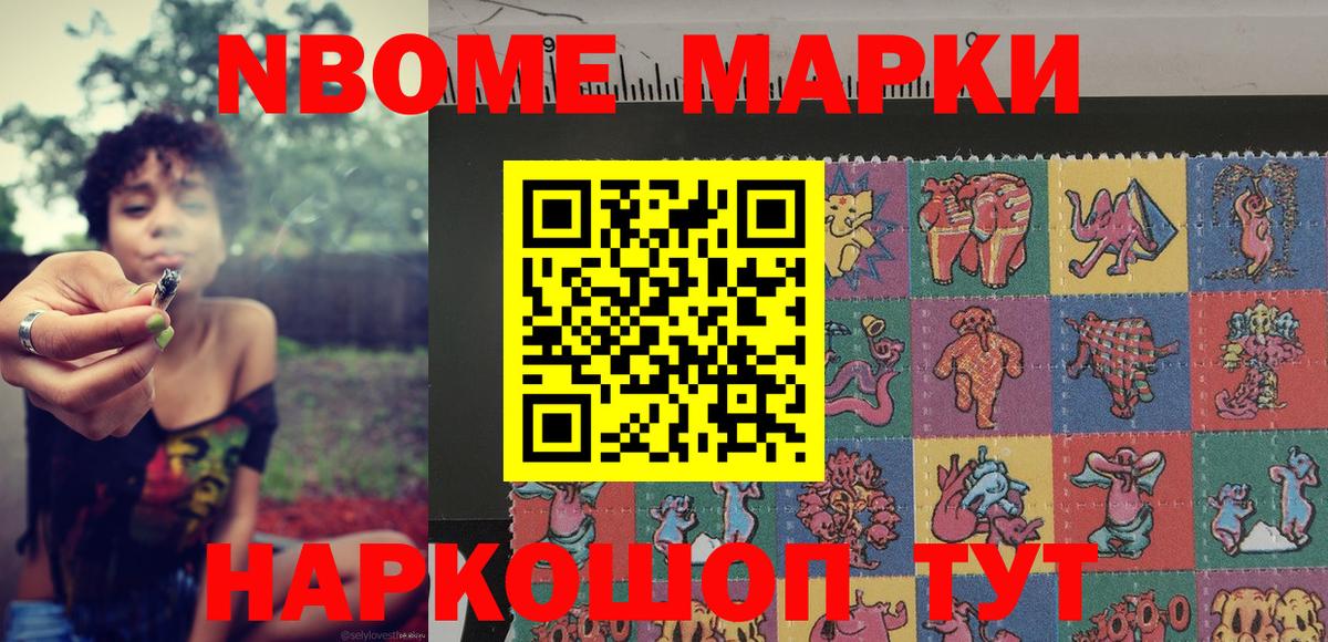 Марки NBOMe 1500мкг Назрань